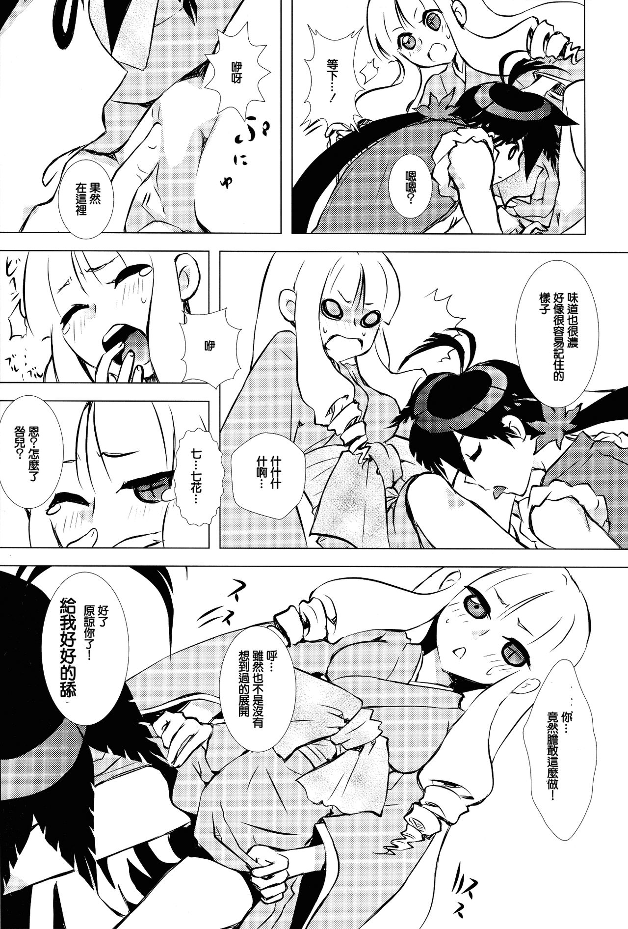 (C84) [Usagizadou (Enu)] Hanatoki (Katanagatari) [Chinese] [creepper個人漢化] page 11 full