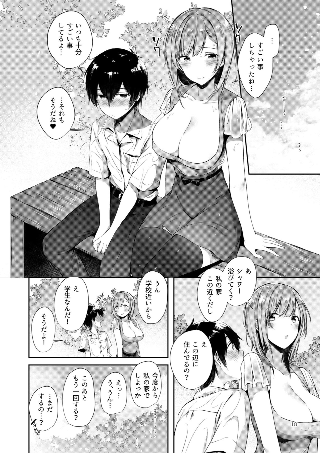 [Umi no Sachi (Suihei Sen)] Amatoro Oppai [Digital] page 17 full