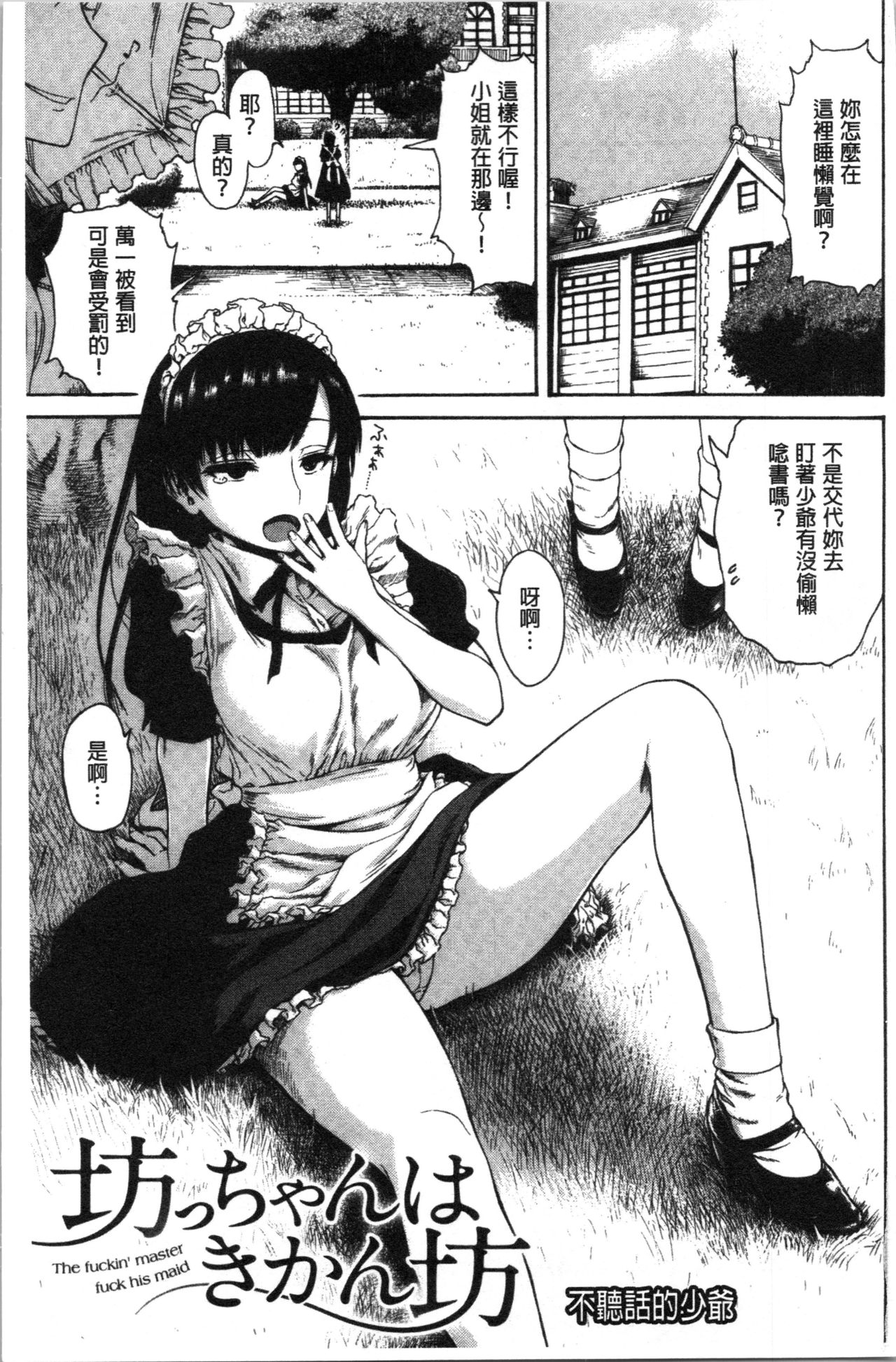 [Ishikawa Shisuke] Ana Tomo [Chinese] page 9 full