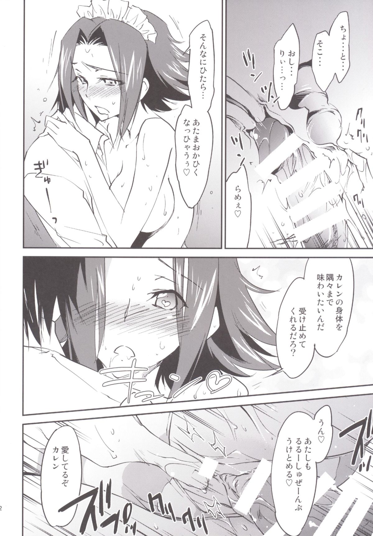 (C89) [Homura's R Comics (Yuuki Homura)] Gohoushi Kallen-chan (Code Geass) page 24 full