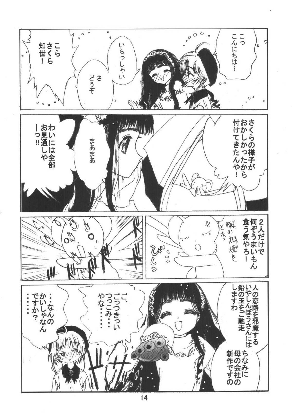 [Kuuronziyou (Okamura Bonsai, Suzuki Muneo)] Kuuronziyou 6 Sakura-chan de Asobou 3 (Cardcaptor Sakura) page 14 full