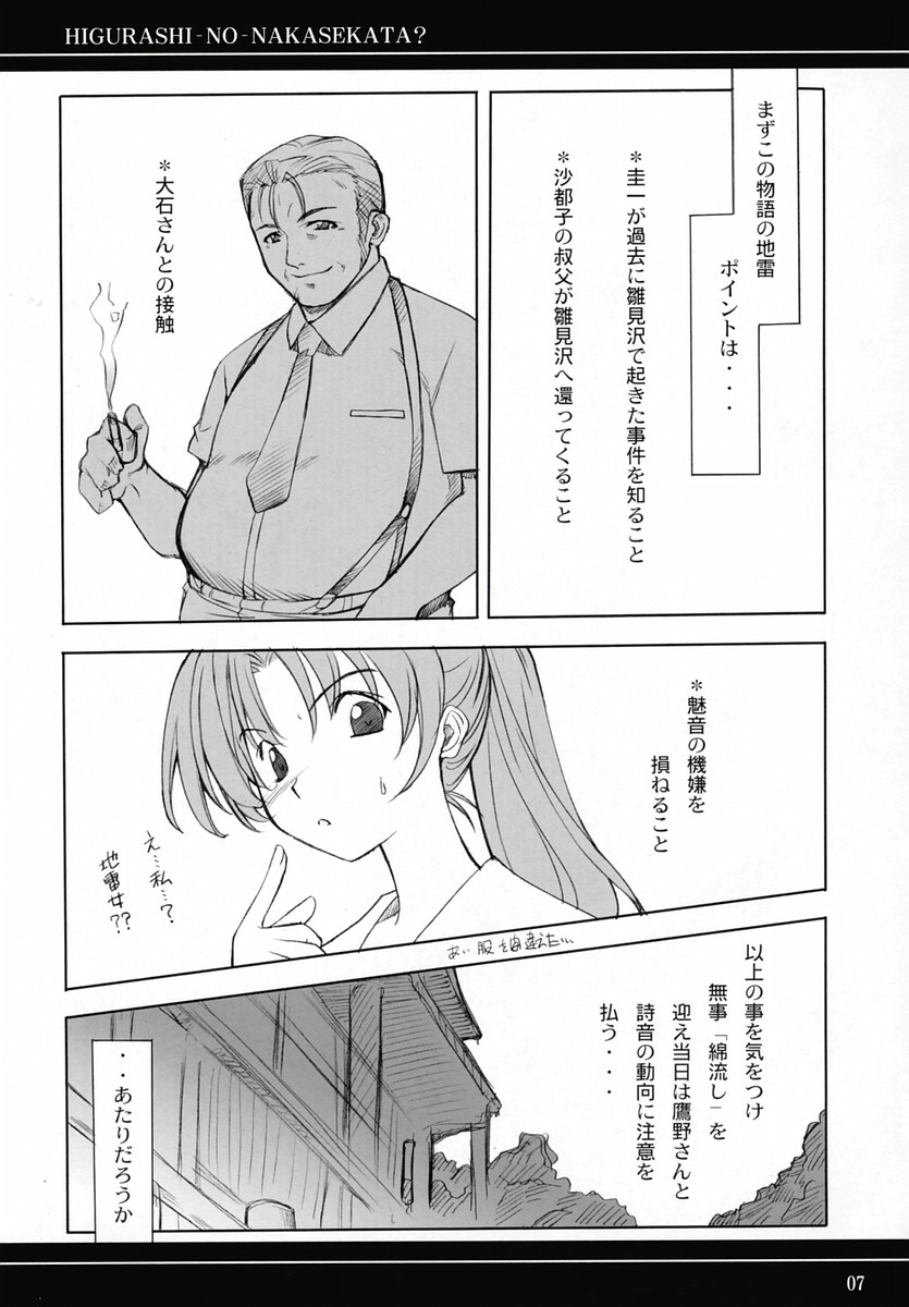 (C67) [P-Forest (Hozumi Takashi)] Higurashi no Nakasekata? (Higurashi no Naku Koro ni [When They Cry - Higurashi]) page 6 full