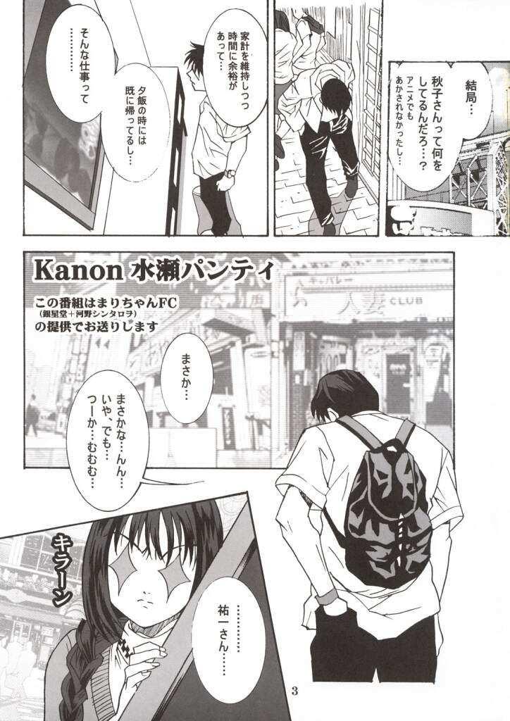 (C63) [Mari-chan FC (Ginseidou, Kouno Shintarou)] Radio Minase Panty (Kanon) page 2 full