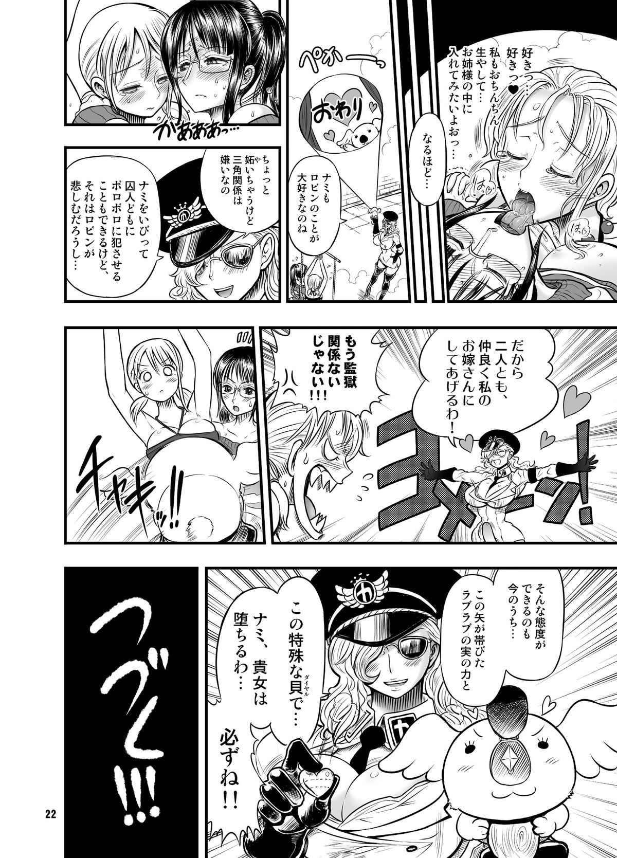 [Arsenothelus (Rebis, Chinbotsu)] Midarezaki Joshuu Kaizoku 2 -Robin to Nami no Love Love Mitsu Shibori hen- (ONE PIECE) [Digital] page 22 full