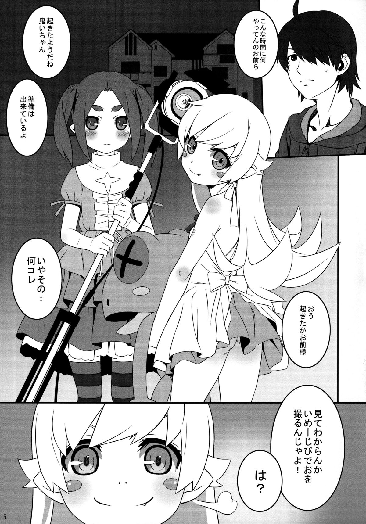 (C88) [CHILLED HOUSE (Aoi Kumiko)] bibon Vol 10.0 (Bakemonogatari) page 5 full