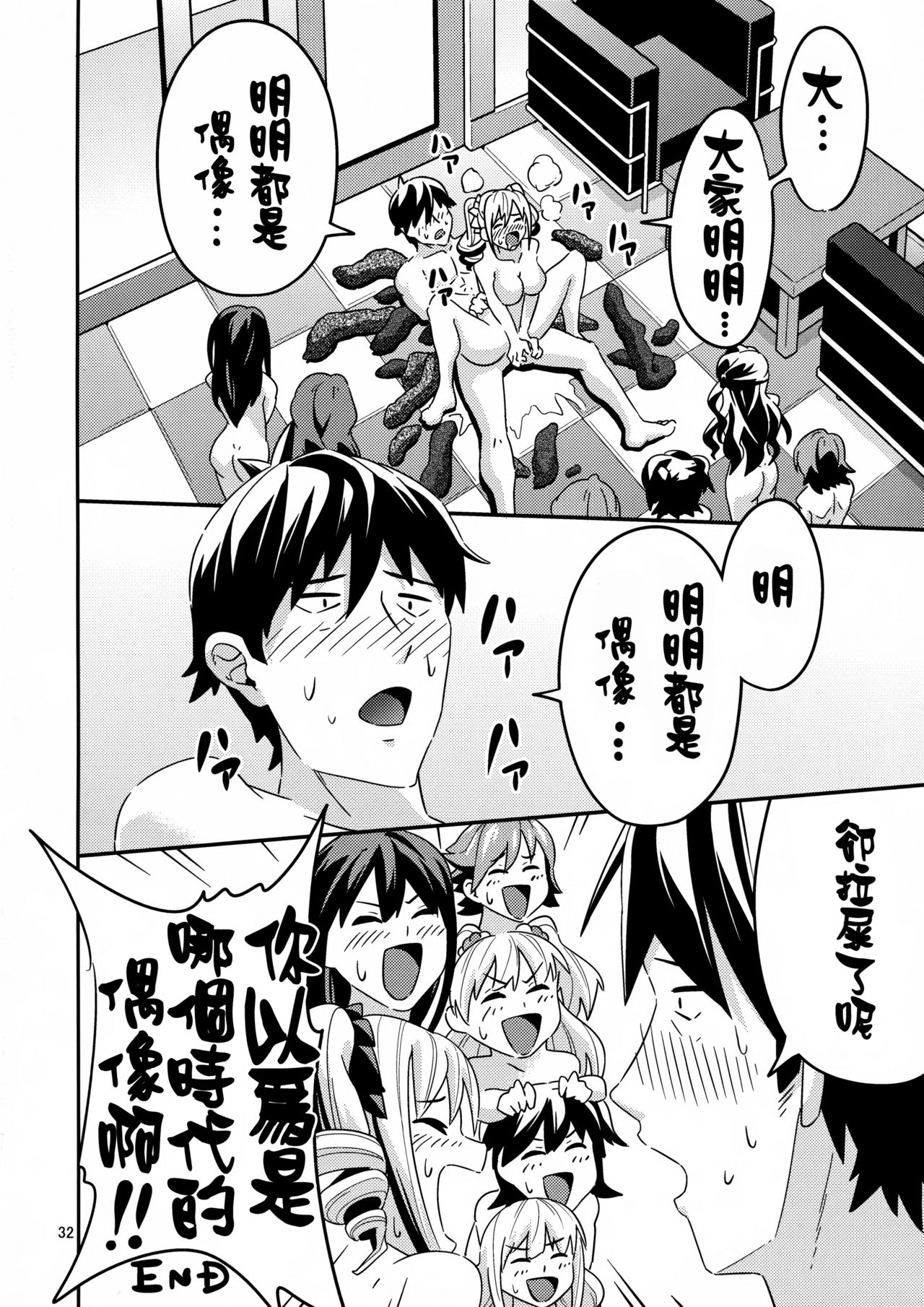 (C89) [Koorigoya (chinyoko)] ICE WORK (THE iDOLM@STER CINDERELLA GIRLS) [Chinese] [臭鼬娘漢化組] page 31 full