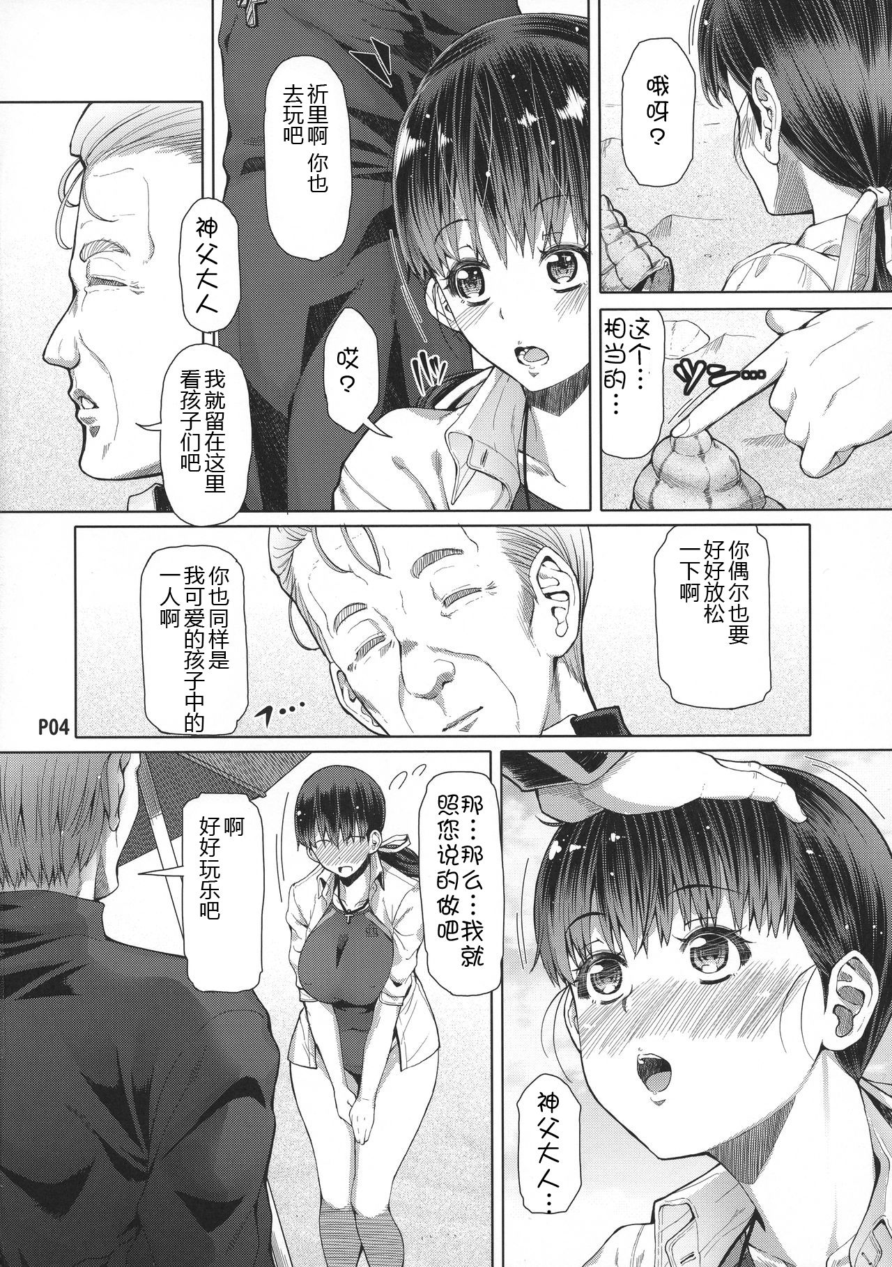 (C96) [Doronuma Kyoudai (RED-RUM)] Futa-ana††† [Chinese] [钢华团汉化组] page 7 full