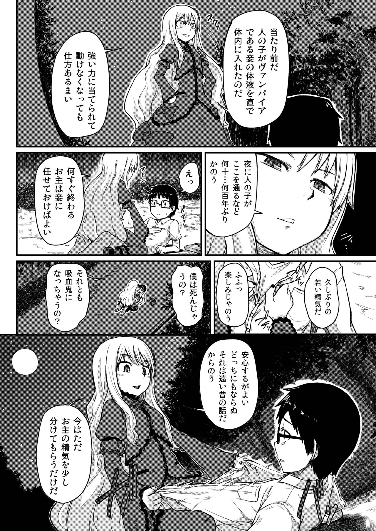 [Tsukimigusa (Mutsuki Haru)] Rose of Vampire [Digital] page 7 full