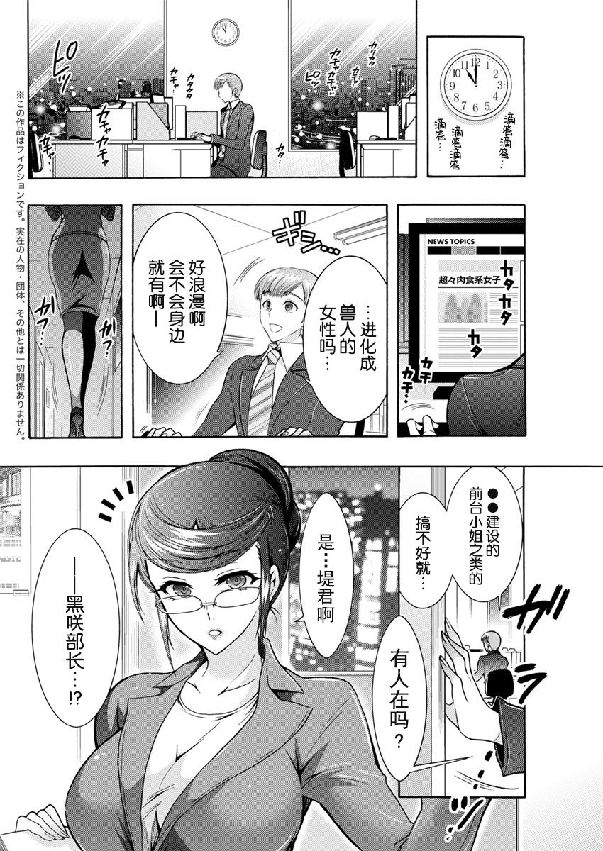 [Honda Arima] Chouchou Nikushokukei Joshi Ch. 1-2 [Chinese] [Kirin个人汉化] [Digital] page 26 full