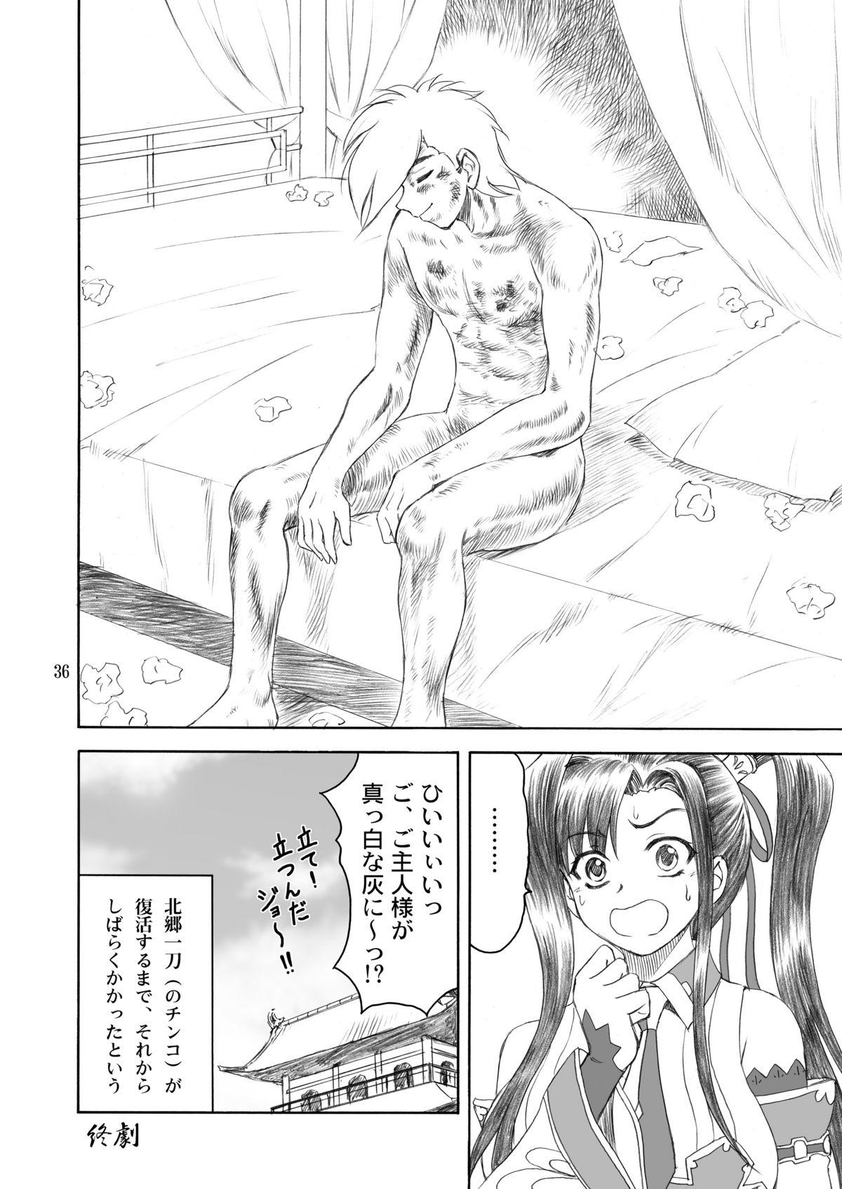 [YASRIN-DO (Yasu Rintarou)] Shinnyuu * Musou (Shin Koihime Musou) [Digital] page 36 full