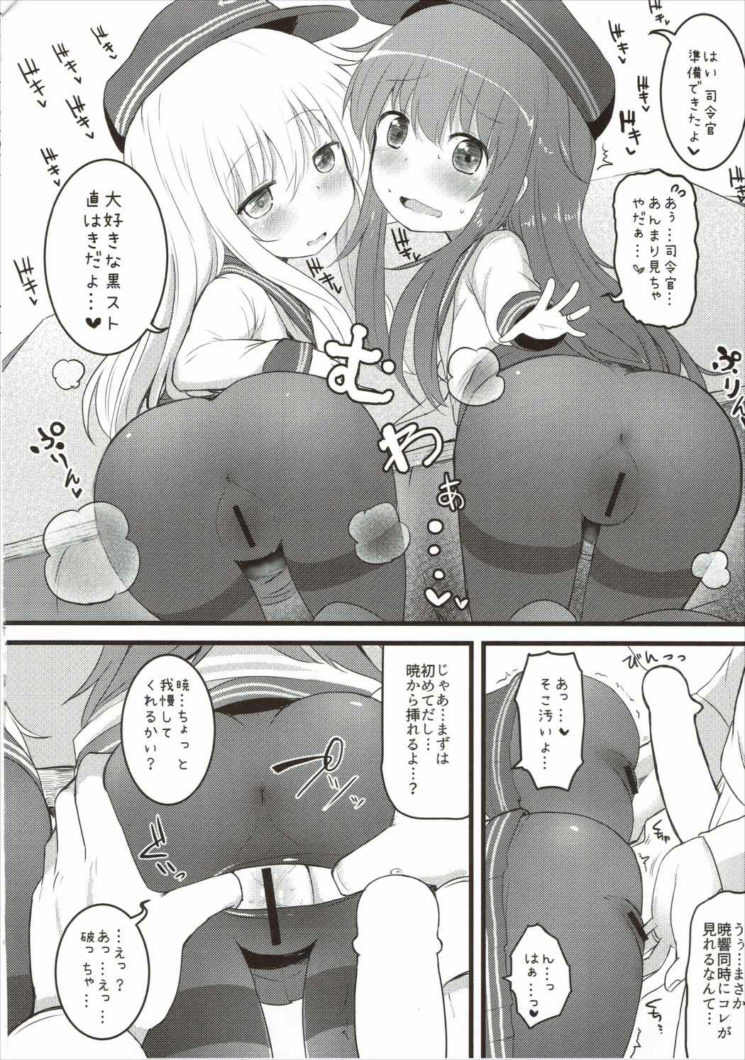 (Houraigekisen! Yo-i! 23Senme!) [Menteisho (Menteiyakuna)] Amakute Amakute Amai Akatsuki Hibiki ni wa Amai Koi Milk o Soete (Kantai Collection -KanColle-) page 13 full