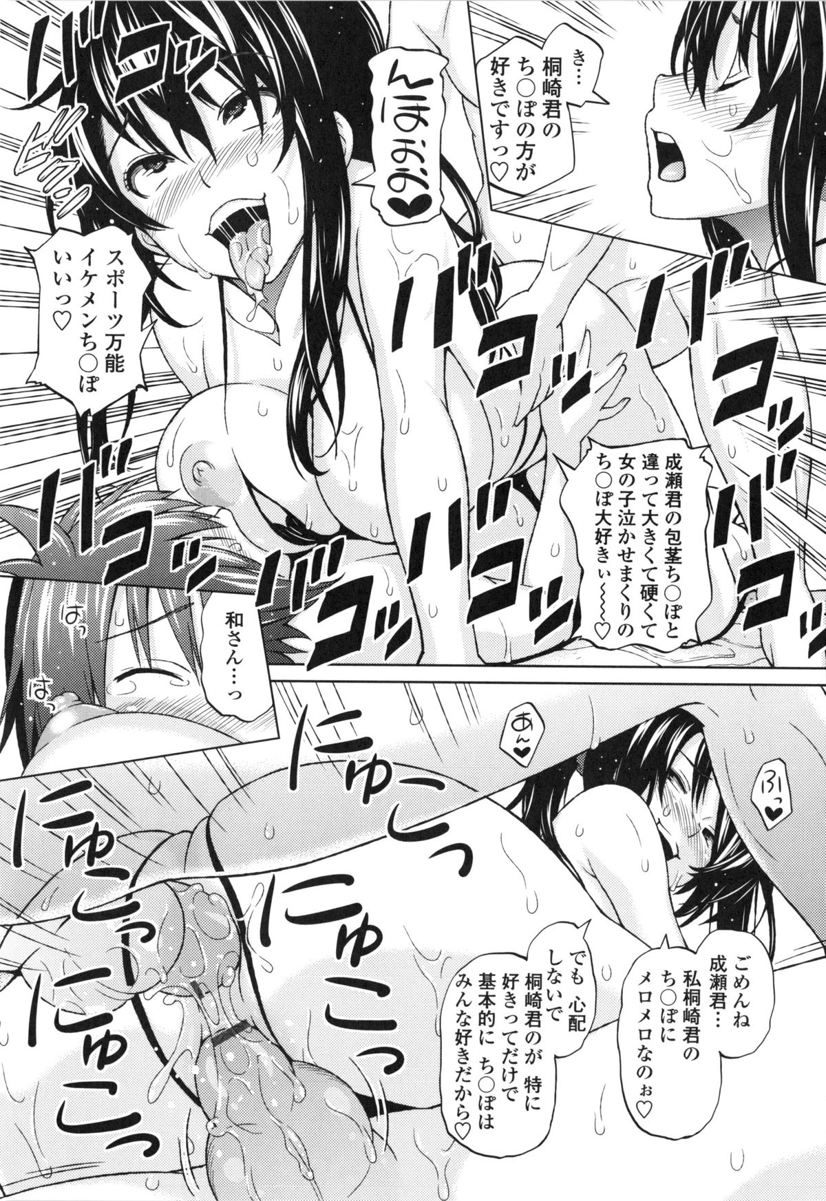 [Sanagi Torajirou] Aheochi ❤ 3byou mae page 202 full