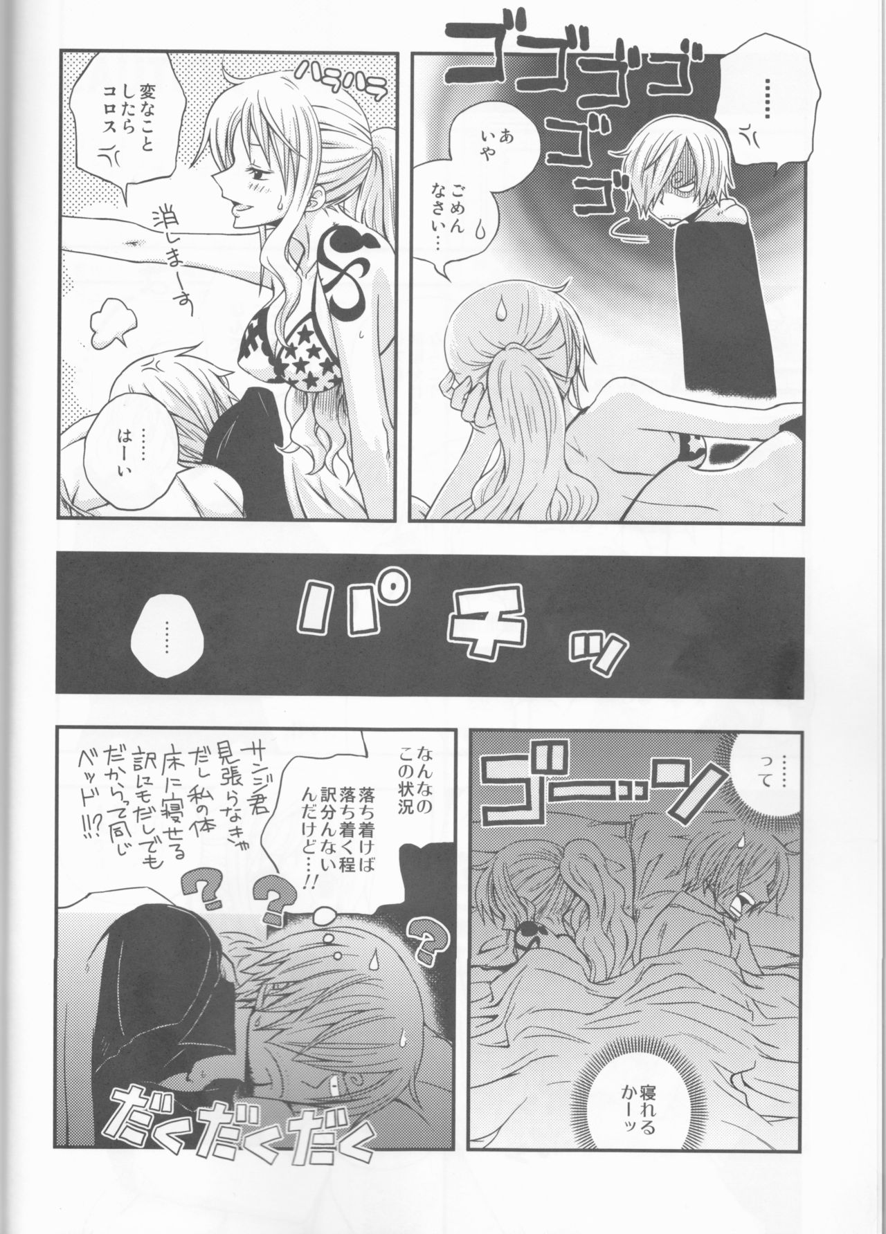 (C82) [Orange Typhoon (Yamada Enako)] Change Over (One Piece) page 5 full