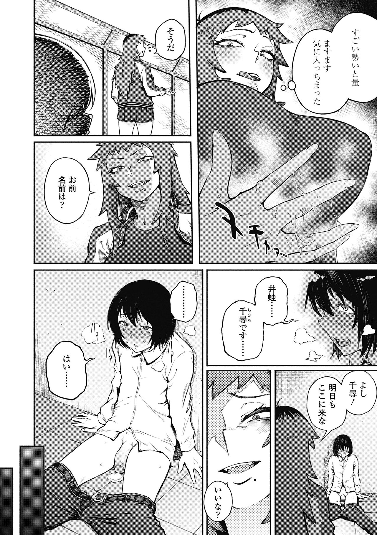 [Suruga Kuroitsu] Odoshi Ai (Manazashi Temptation) [Decensored] [Digital] page 10 full