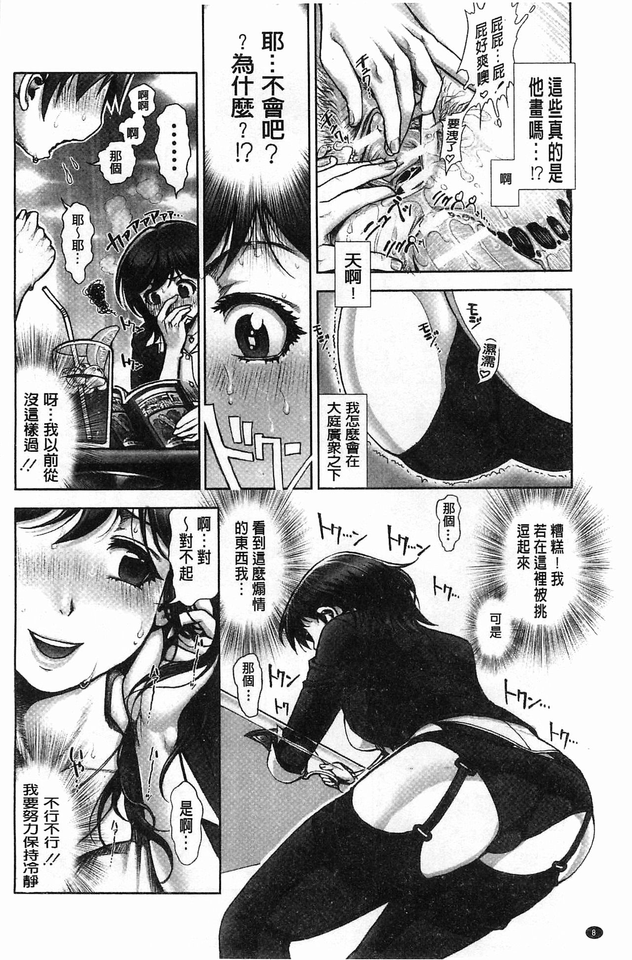 [Okano Hajime] Eromanko | 好色的淫穴娘 [Chinese] page 9 full