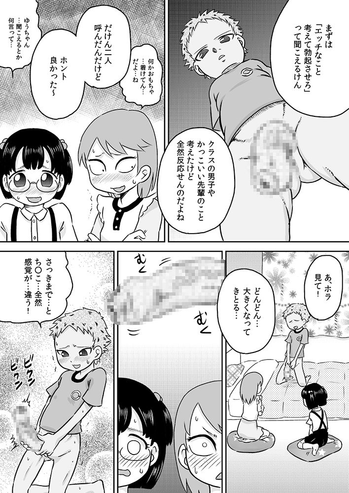 [Calpis Koubou (7ten Paoki)] Loli x Futanari - Kyou wa Watashi ga Chinko no Hi page 6 full