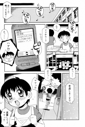[Tsumagomi Izumo] Anoko wa Moe Benki - page 44