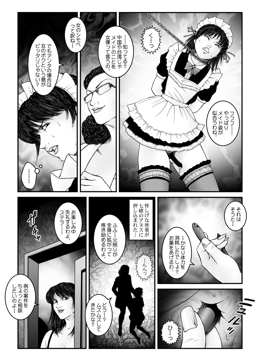 [Nightmare Express -Akumu no Takuhaibin-] Yokubou Kaiki Dai 547 Shou -Kyousei Josou Bishounen Kousoku Daruma Acme Jigoku Iki Dai-4-wa Otokonoko Koushukei Hen- page 16 full