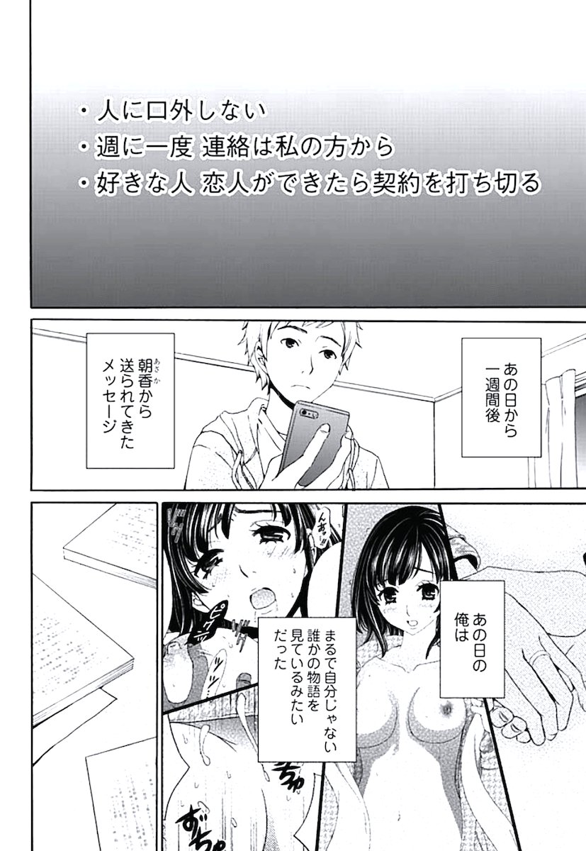 [後藤晶] ネトラセ契約 (完結) page 32 full