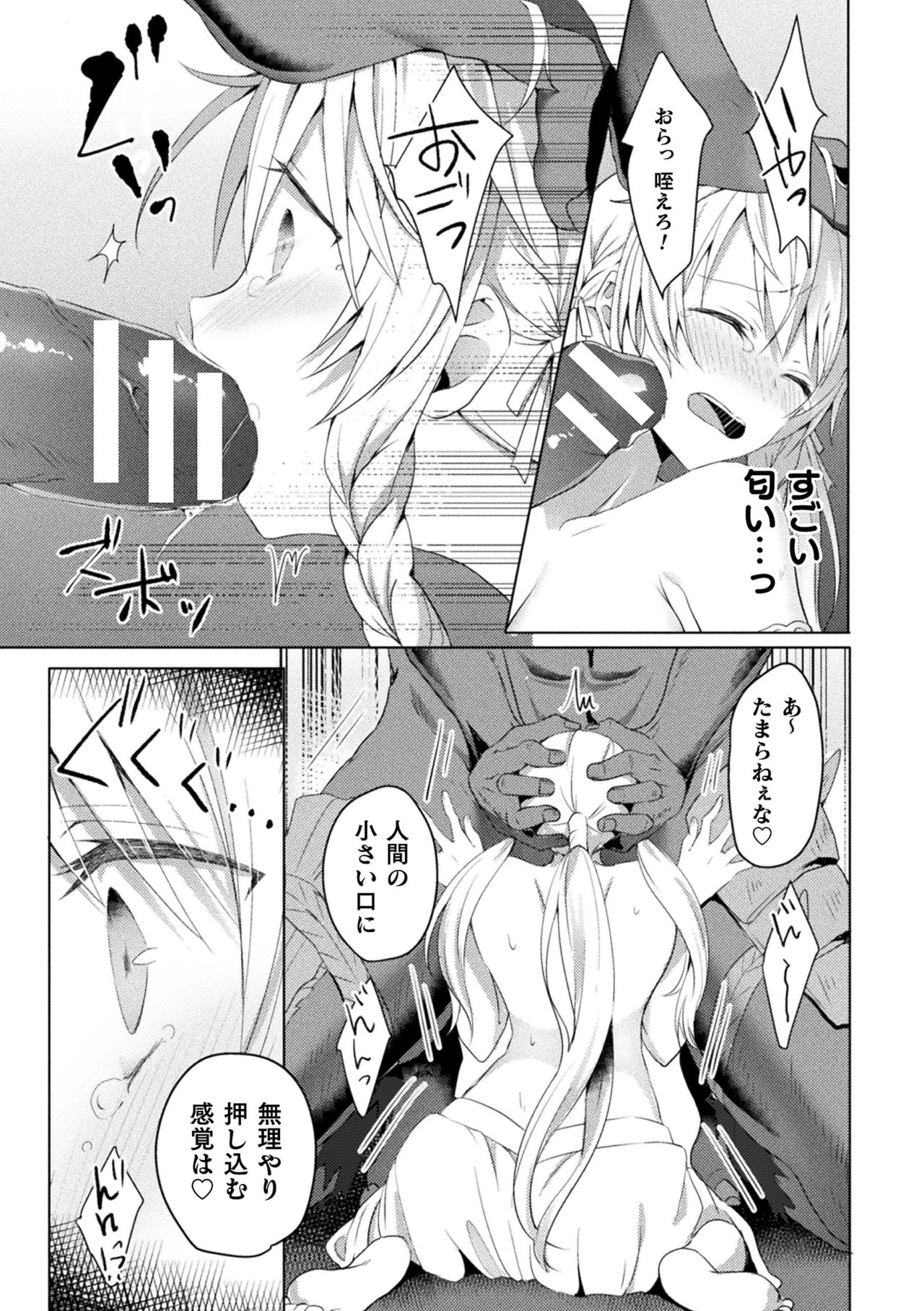 [Anthology] Haiboku Otome Ecstasy Vol. 15 [Digital] page 19 full
