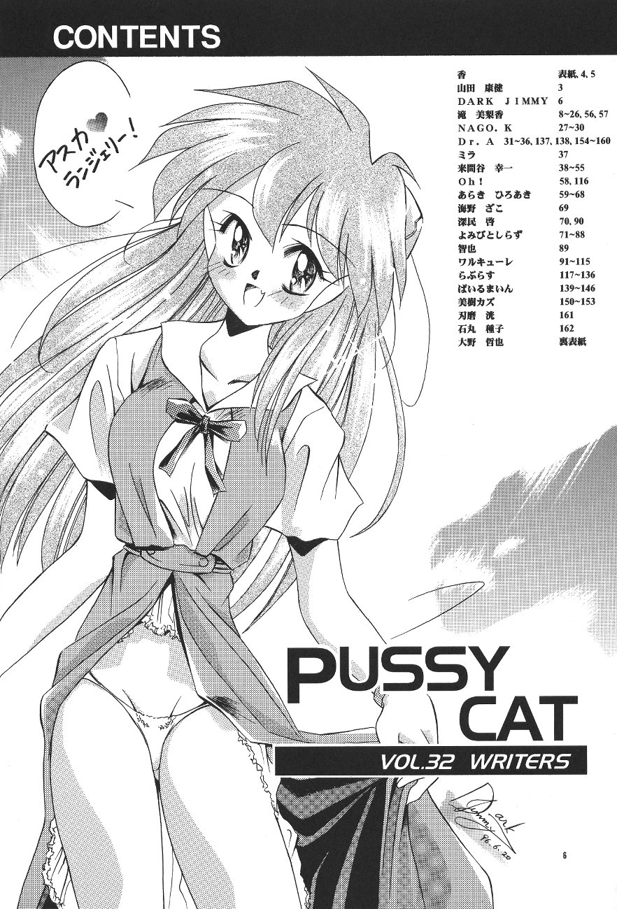 (C50) [PUSSY-CAT (Various)] PUSSY-CAT Shokuzai (Neon Genesis Evangelion) page 6 full