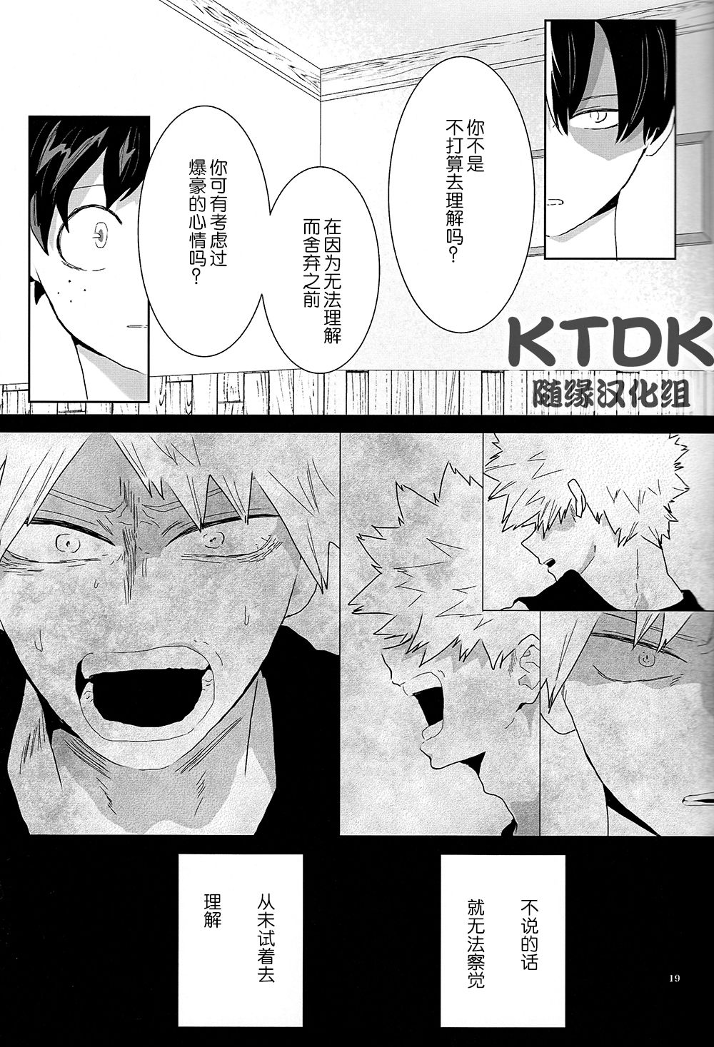 (Douyara Deban no Youda! 12) [yummy (eri)] Figure out (Boku no Hero Academia) [Chinese] [KTDK随缘汉化组] page 19 full