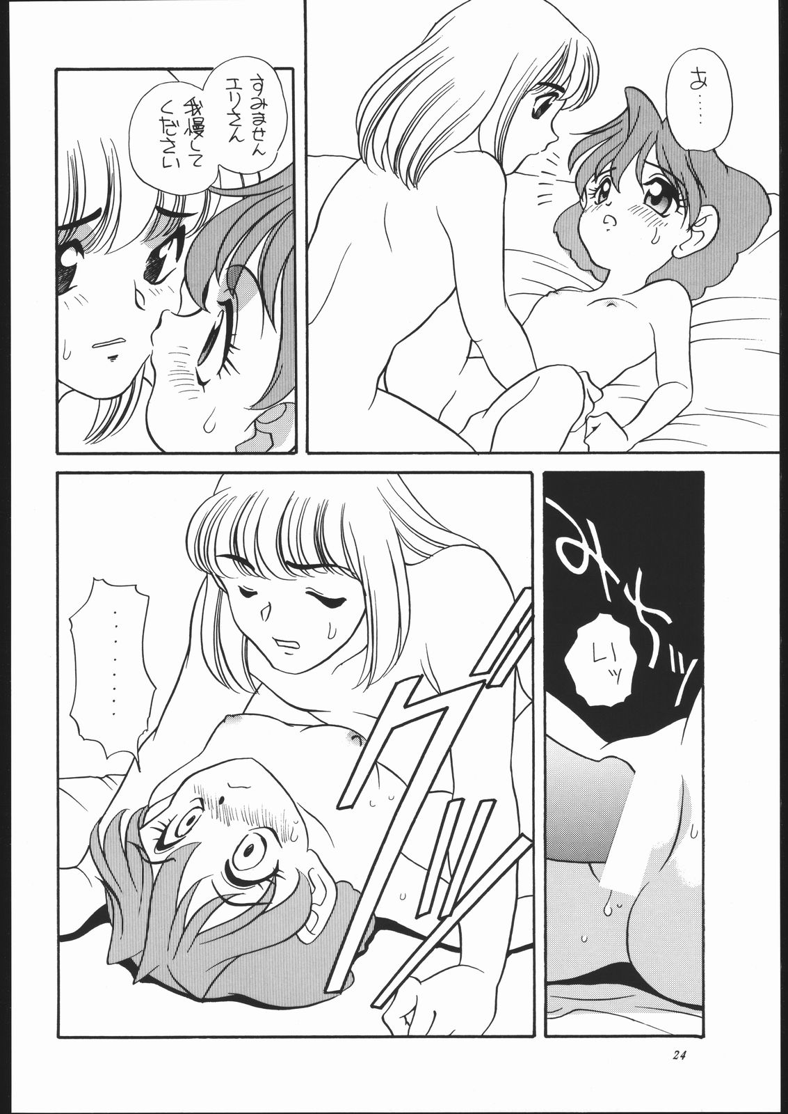 (C51) [Shishamo House (Araki Akira)] Elfin F (Chinpui) page 23 full