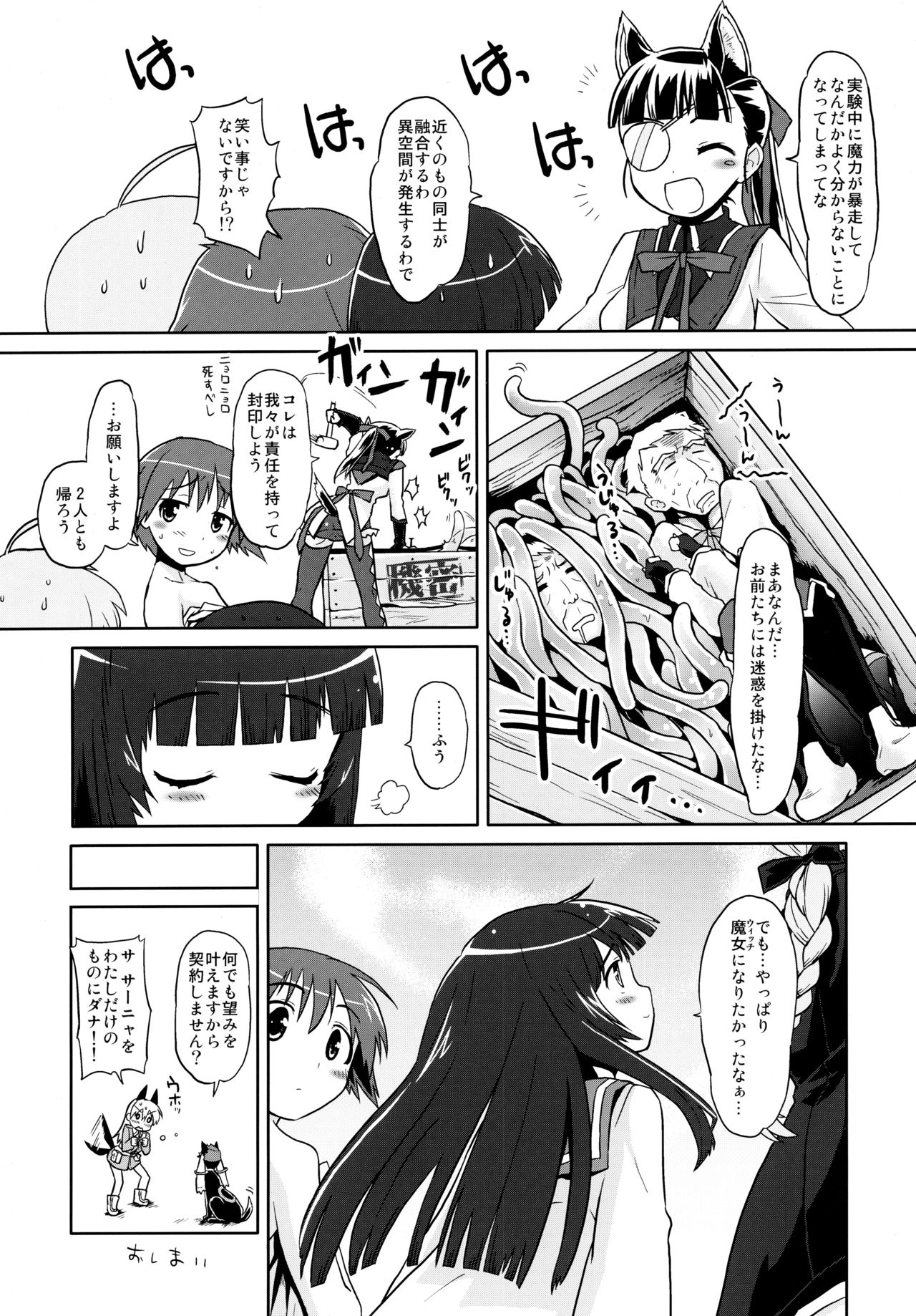 (Watashi ni Dekiru Koto 8) [Peθ (Mozu)] Mahou Shoujo Michiko Witch-ka!? (Strike Witches) page 22 full