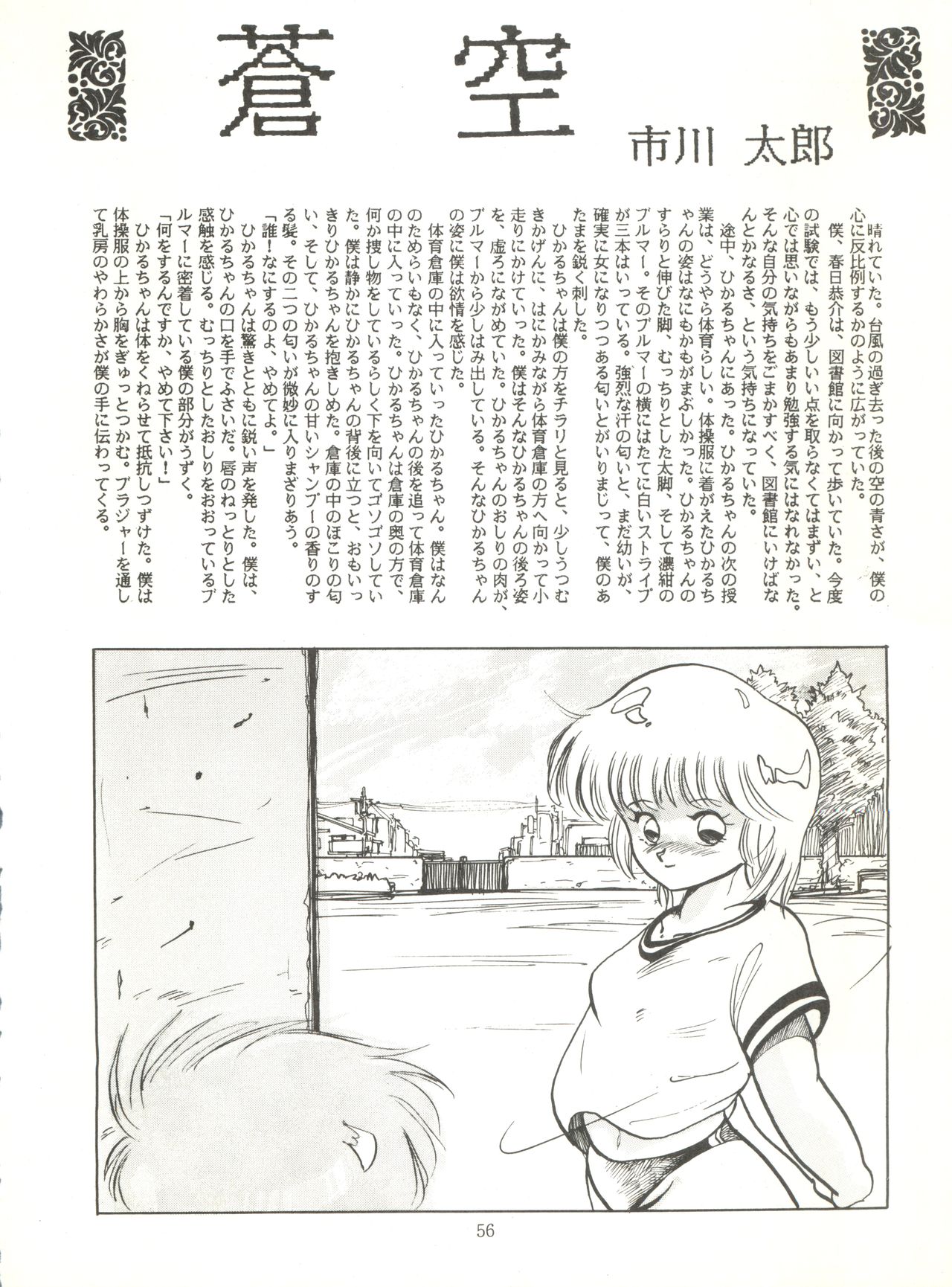 [ABC Kikaku (Akihabara Nobuyoshi, Matsutake-kun,Nase Tomohide)] K-I-M-A-G-U-R-E 2 (Kimagure Orange Road) page 55 full