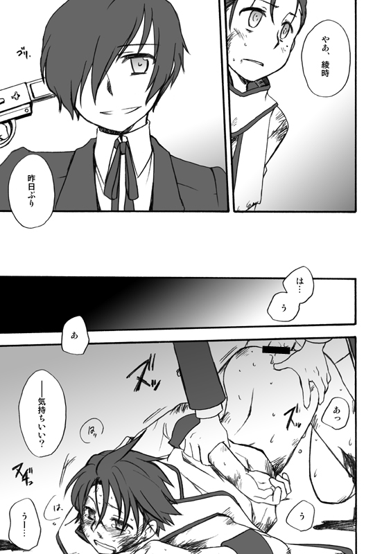 [Takaya] MC x Ryoji Webcomic / Bad End (Persona 3) page 5 full