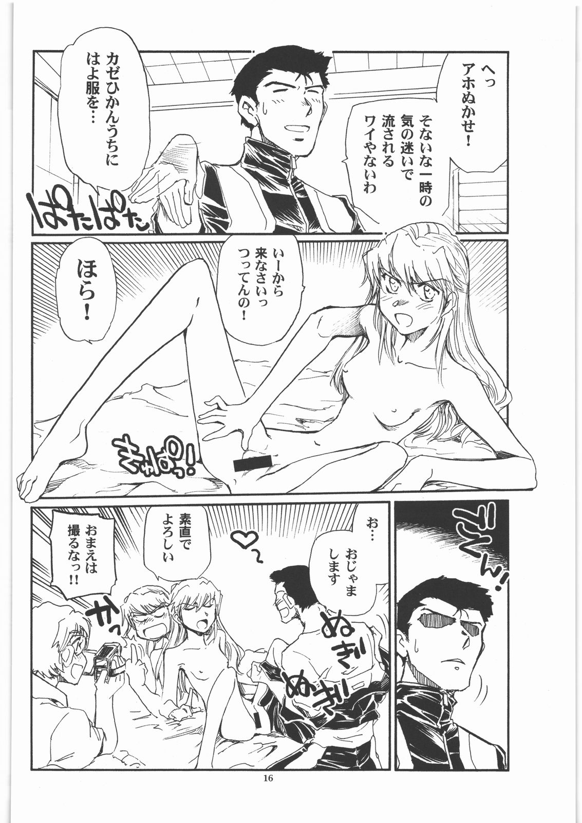 (C79) [Okinawa Taieki Gunjinkai (Yasunaga Kouichirou)] Moshi Eva (Neon Genesis Evangelion) page 15 full