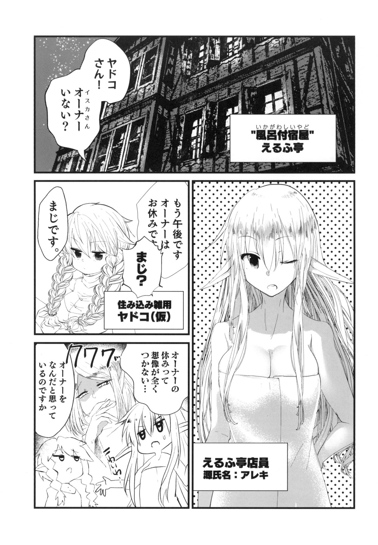 (COMITIA128) [SOTOKARASATTO (Yamamoto Fuchine)] Kusurishi Elf♂ ga Tsugou no Yoi Seitenkan Shokushu to Deatta Koto de Jinsei Daiseikou Suru Hon page 25 full