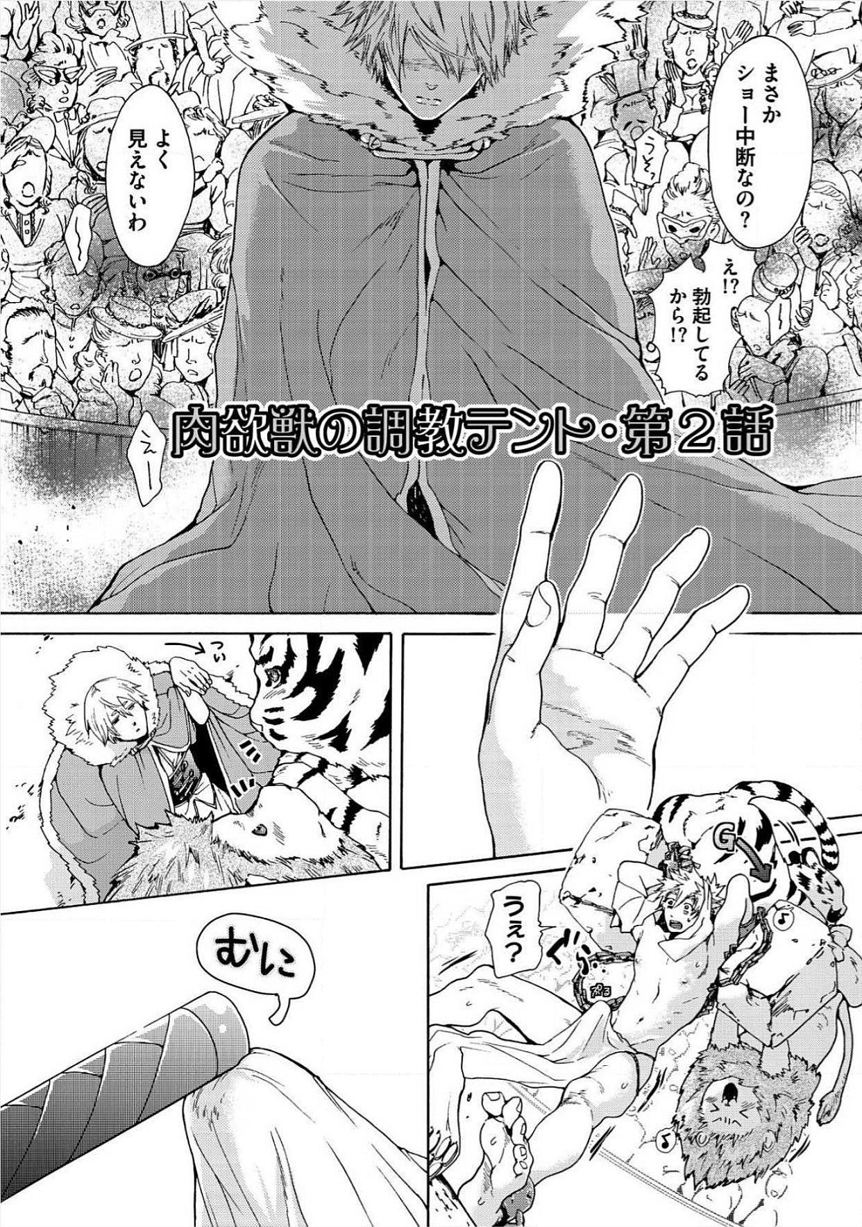 [Haizaki Mejiro] Itoshino Mitsuyoku Circus [Digital] page 36 full