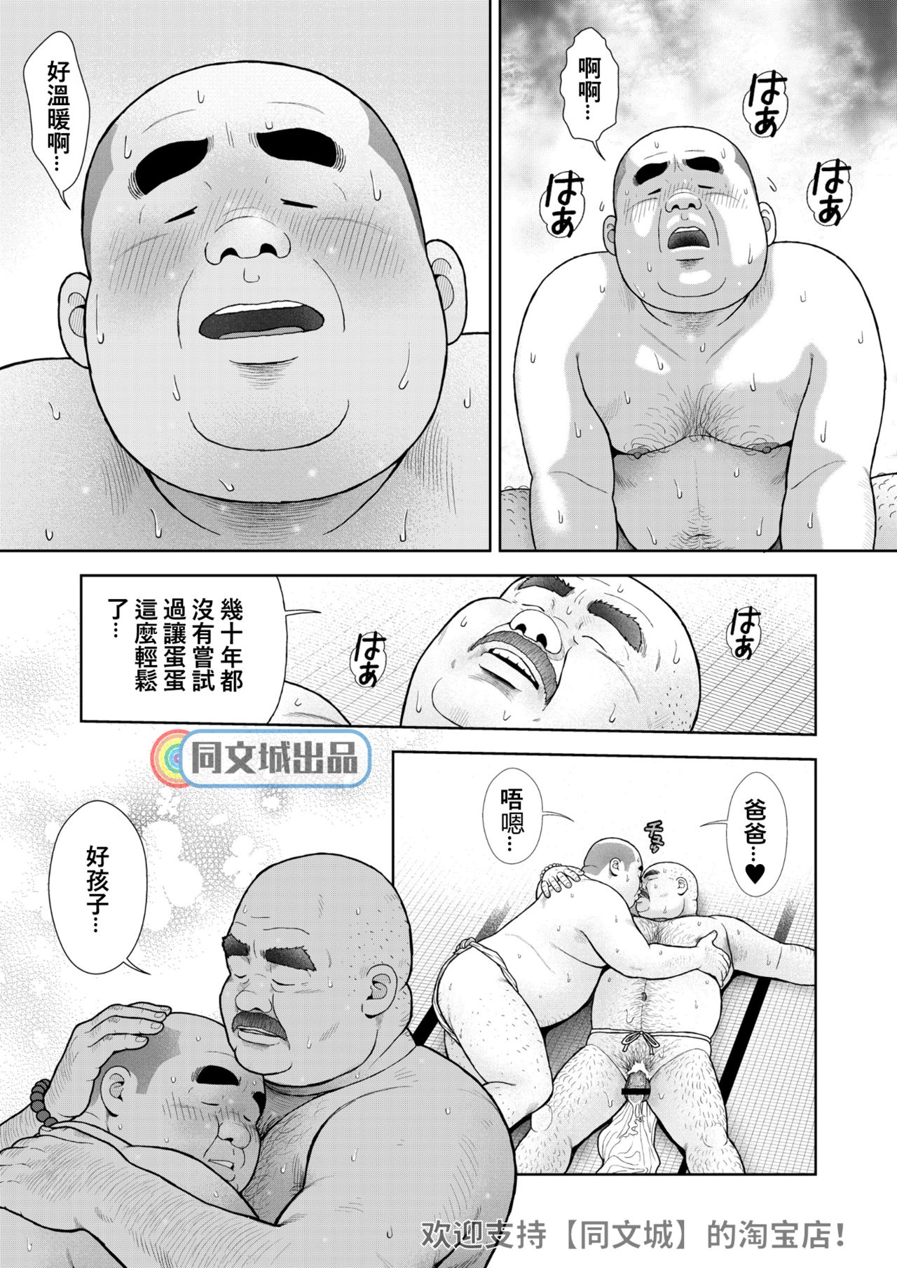 [Kujira] Kunoyu Juugohatsume Fundoshi Love [Chinese] [Digital] page 36 full