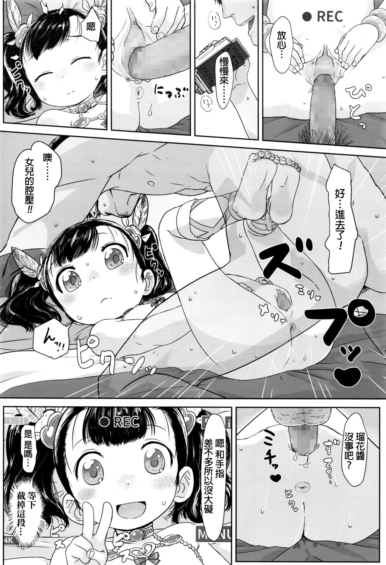 [Satuyo] Meikko Samba (COMIC LO 2016-11) [Chinese] page 16 full