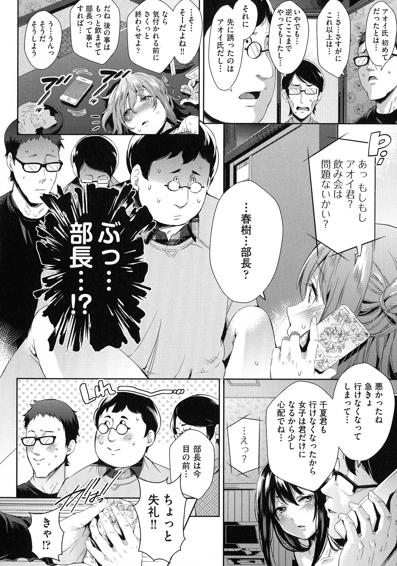 [Musenmai] Ochinchin ni Makete shimatta Onnanoko-tachi page 156 full