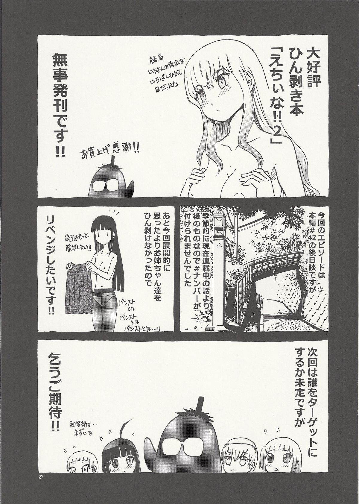 (C85) [Wakuwaku Doubutsuen (Tennouji Kitsune)] Echiina!! 2 (Upotte!!) page 26 full