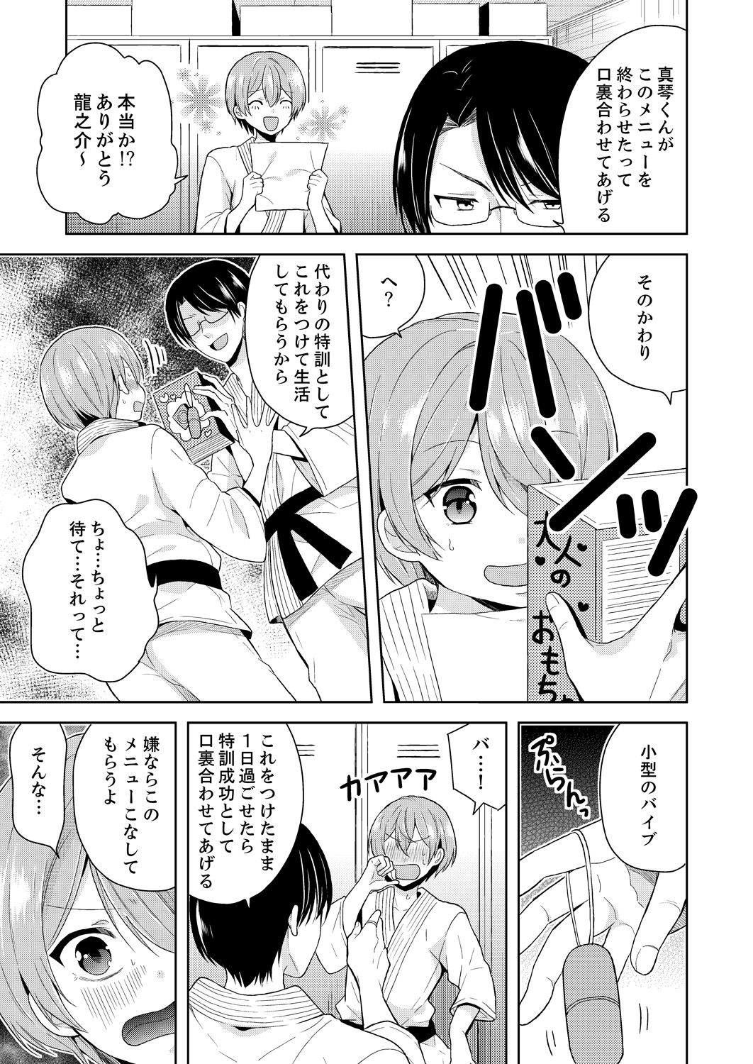 [Miyazato Eri] Ore, Onna no Karada de H Shichatta!? Shikamo Aite wa Osananajimi Nante... 2 page 25 full