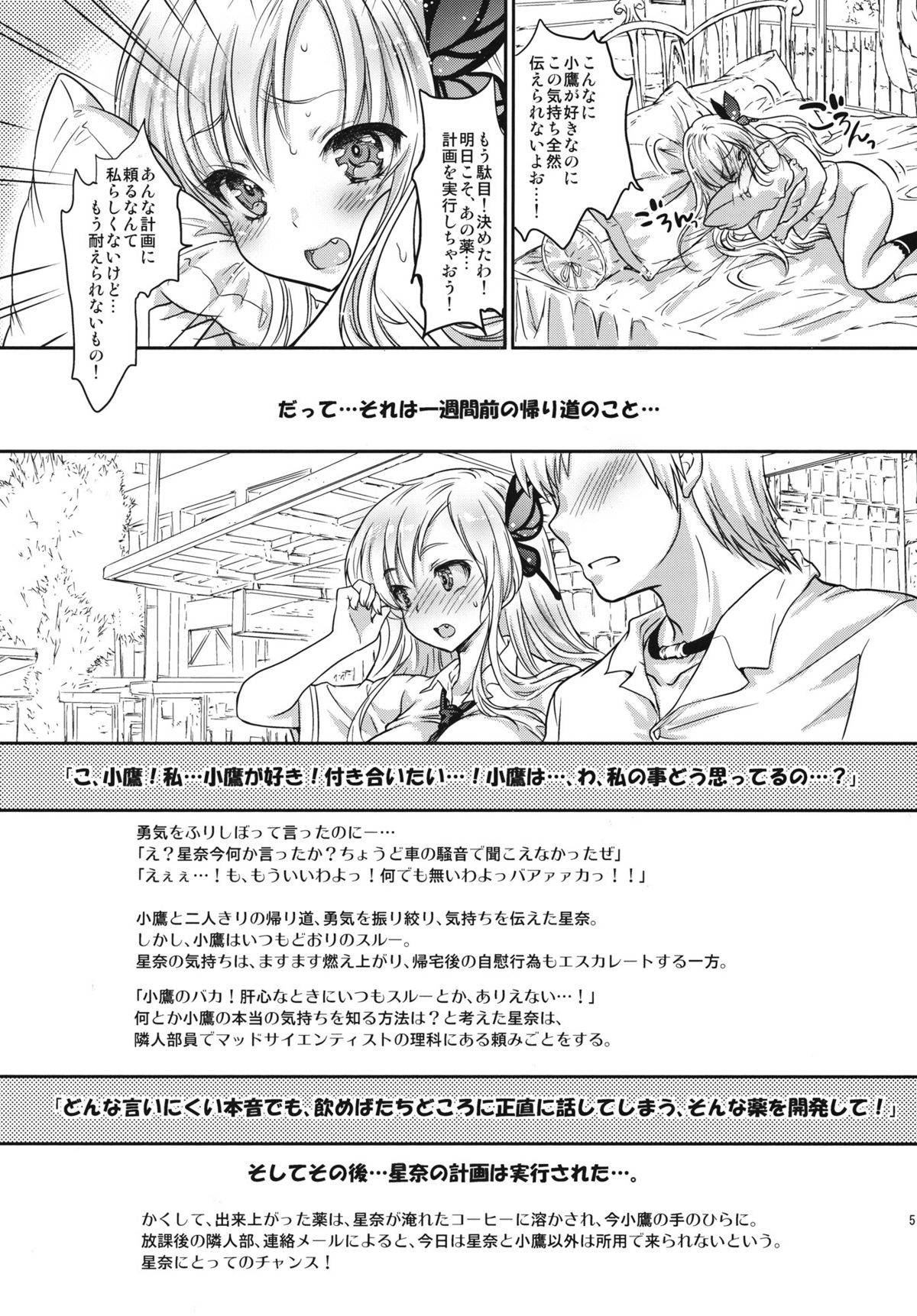 [Shoujo Gesshoku] Niku Ippai no Ai wo! (Boku wa Tomodachi ga Sukunai) page 4 full