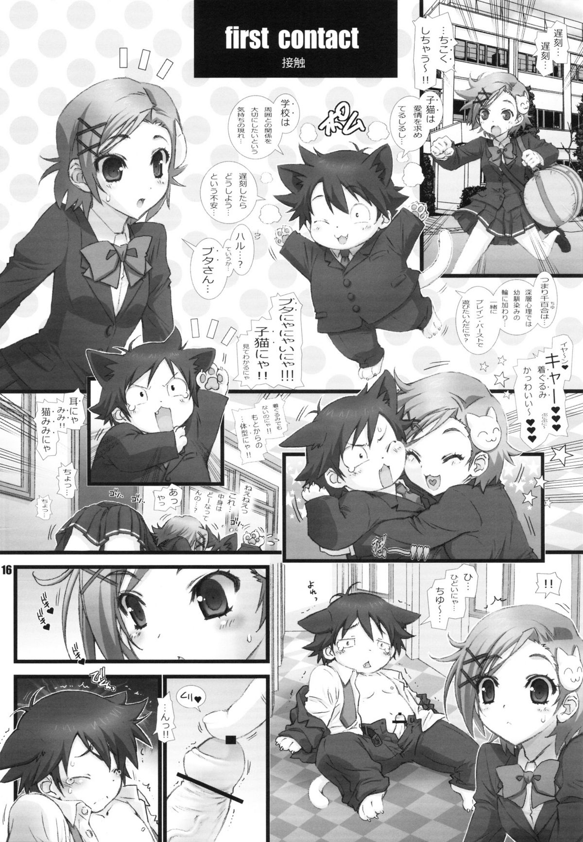 (C82) [WILD KINGDOM (Sensouji Kinoto)] DUEL (Accel World) page 15 full