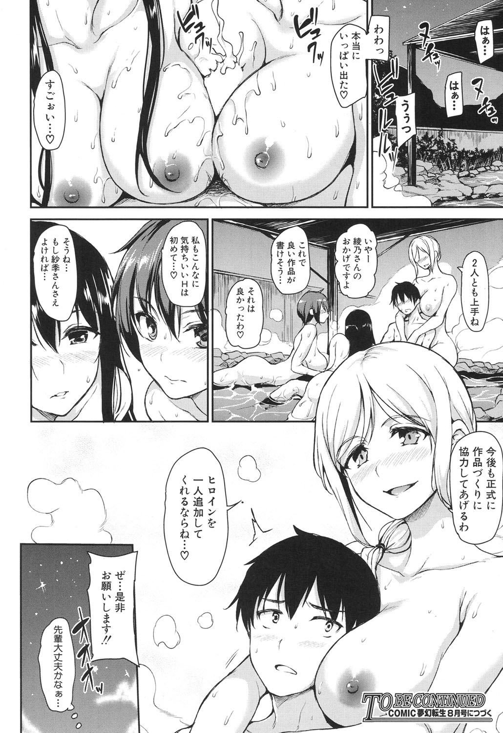 [Tachibana Omina] Yukemuri Harem Monogatari Ch.1-2 [Digital] page 78 full