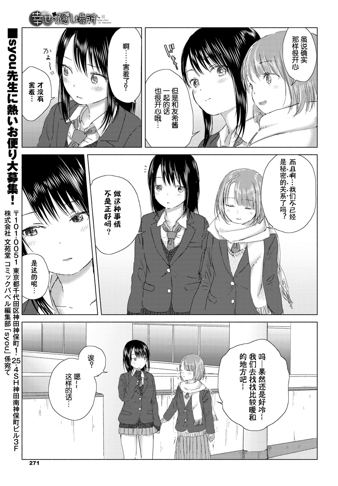 [syou] Shiawase no Kakushi Basho - Hiding place for happiness (COMIC BAVEL 2020-03) [Chinese] [小鱼干个汉] [Digital] page 8 full