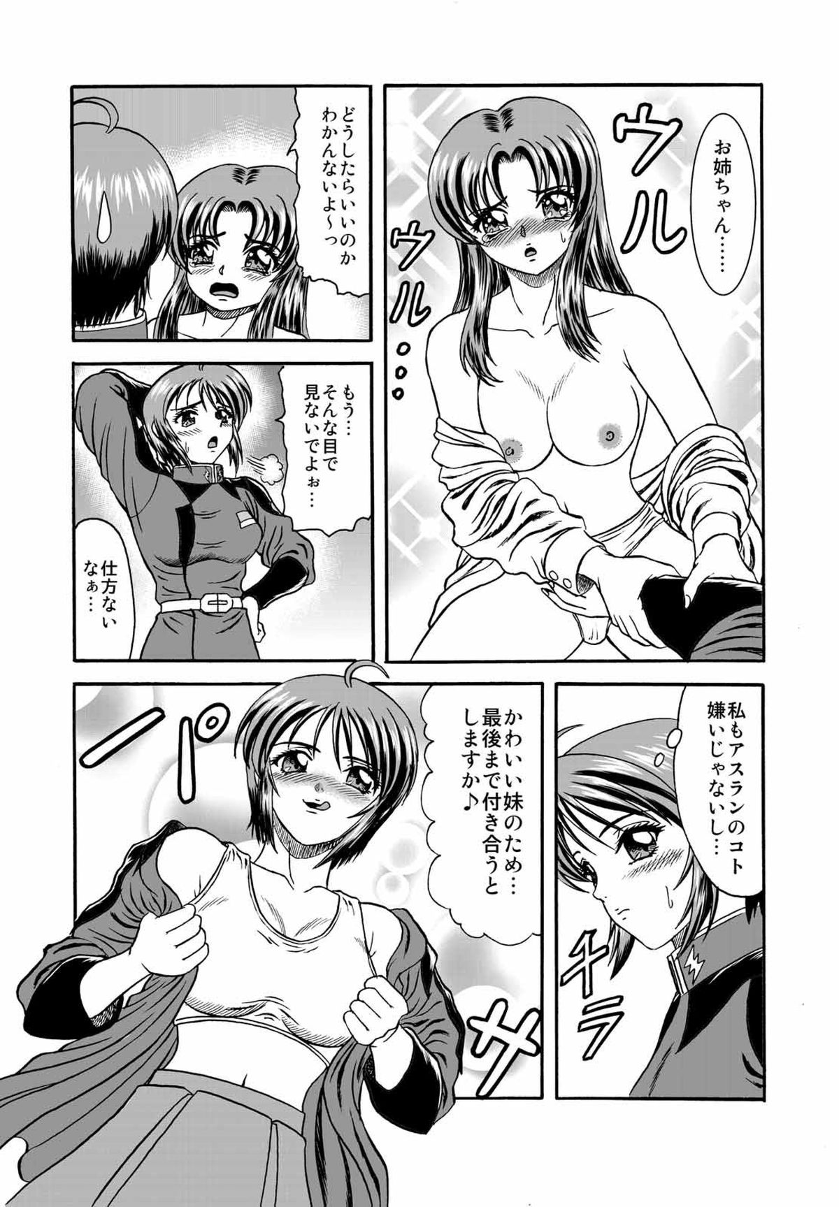 [Junk Market (Hinori)] Pair.Love.Game (Gundam SEED DESTINY) [Digital] page 12 full