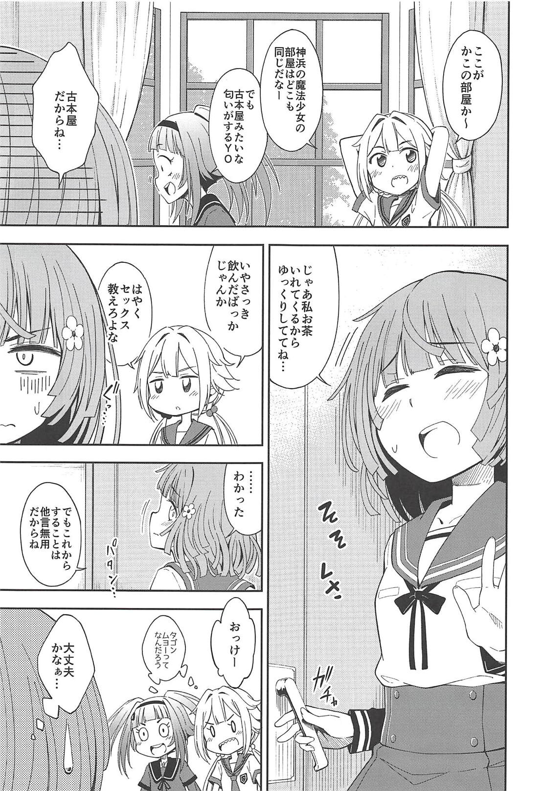 (C94) [Fukazume Kizoku (Amaro Tamaro)] Lovely Girls' Lily Vol. 17 (Puella Magi Madoka Magica Side Story: Magia Record) page 6 full