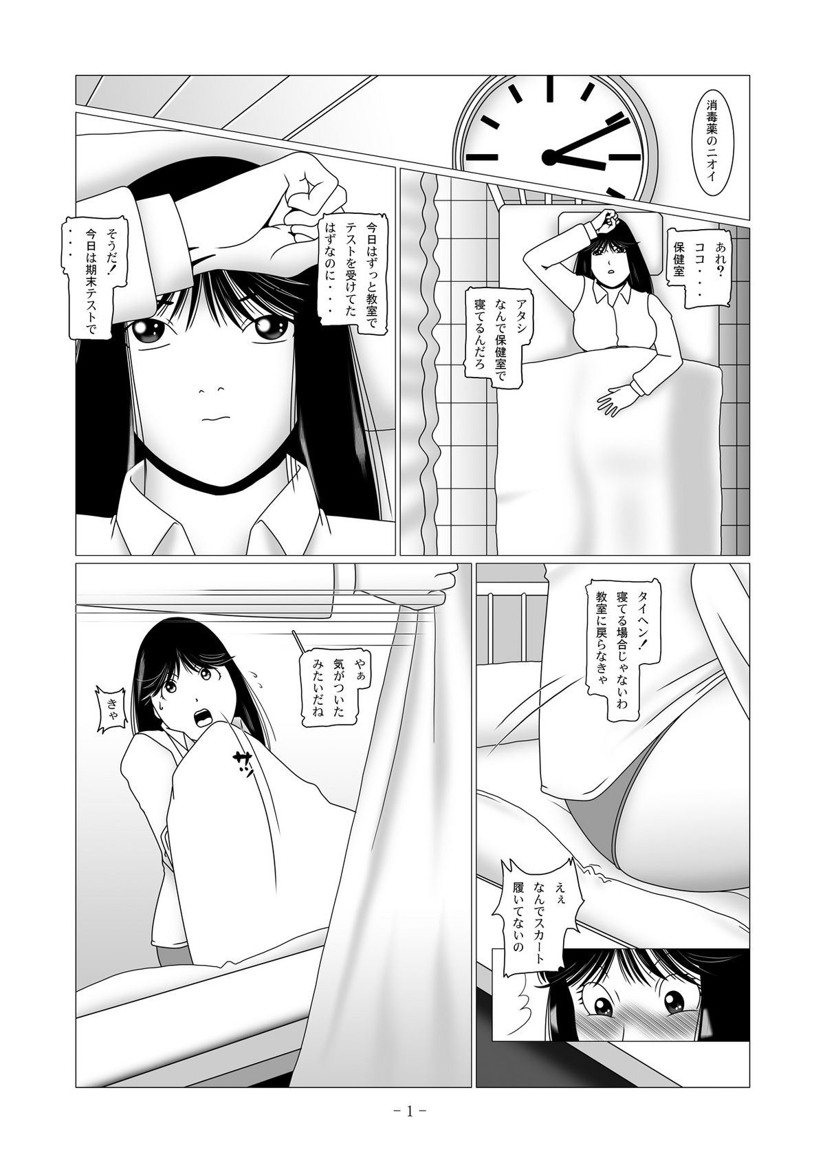 [nebira71] Nanase Miyuki no Choukyoubo File 02 - Koumon Kakuchou Dappun Hen (Kindaichi Shounen no Jikenbo) page 9 full