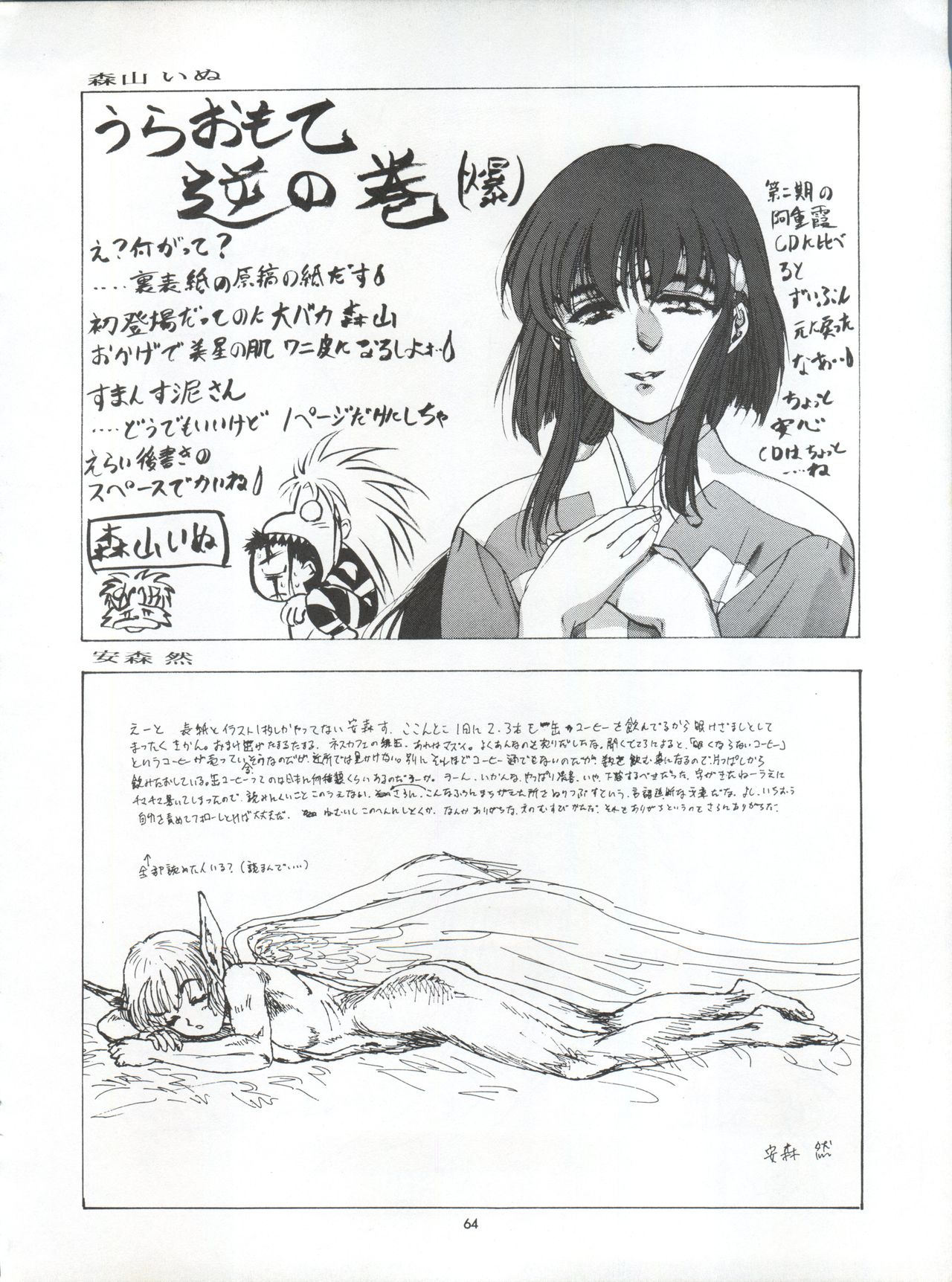 (CR16) [Paradise City (Various)] Tabeta Kigasuru 5 ~Mouryou-tachi no Utage~ (Tenchi Muyo!) page 64 full