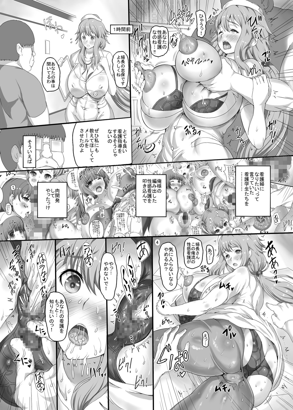 [Pintsize (MozuK, TKS)] realSPAM Fuchou to Keppeki Kanja ni mo Kango Jisshuu wo [Digital] page 4 full