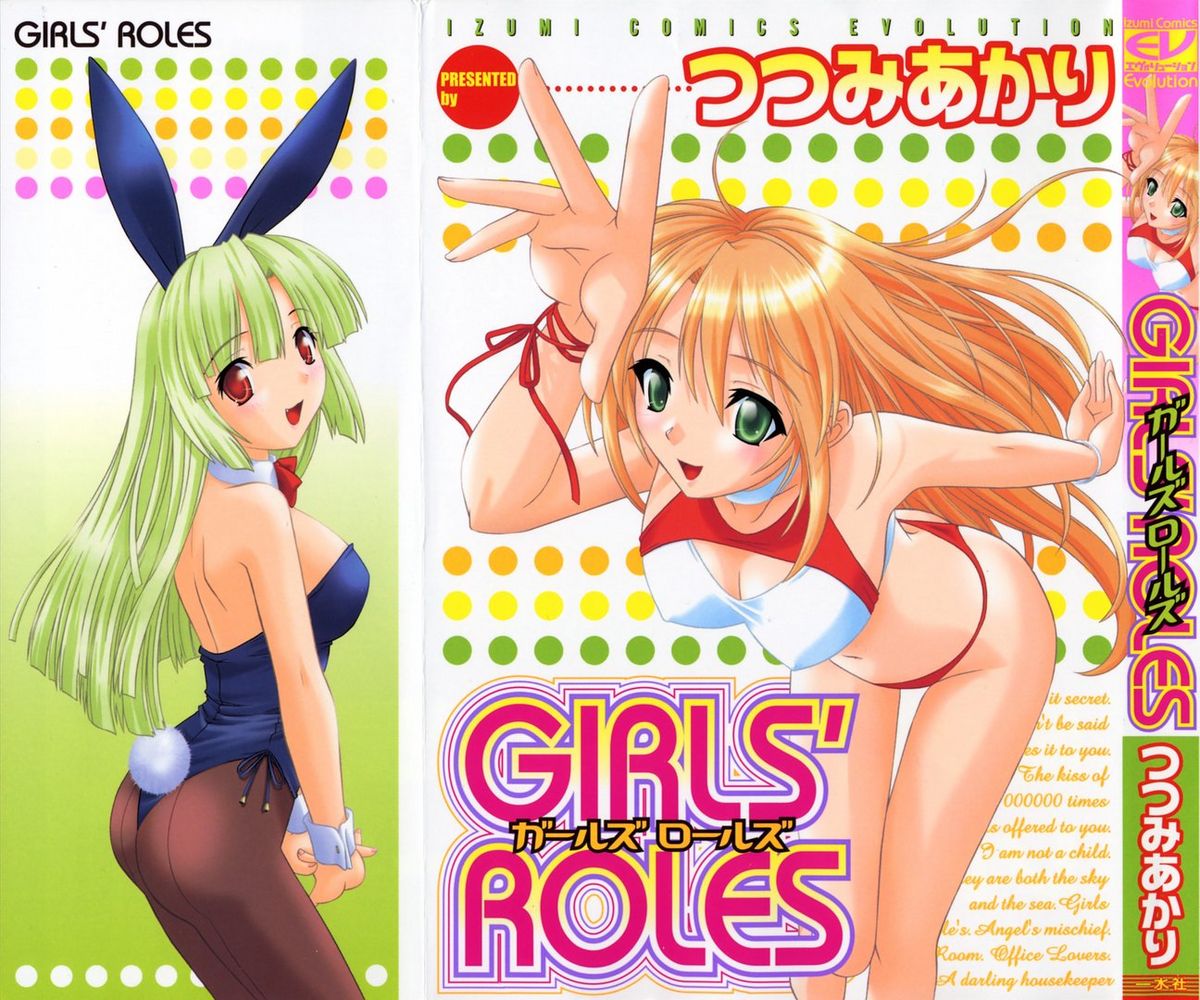 [Akari Tsutsumi] Girl's Roles page 1 full