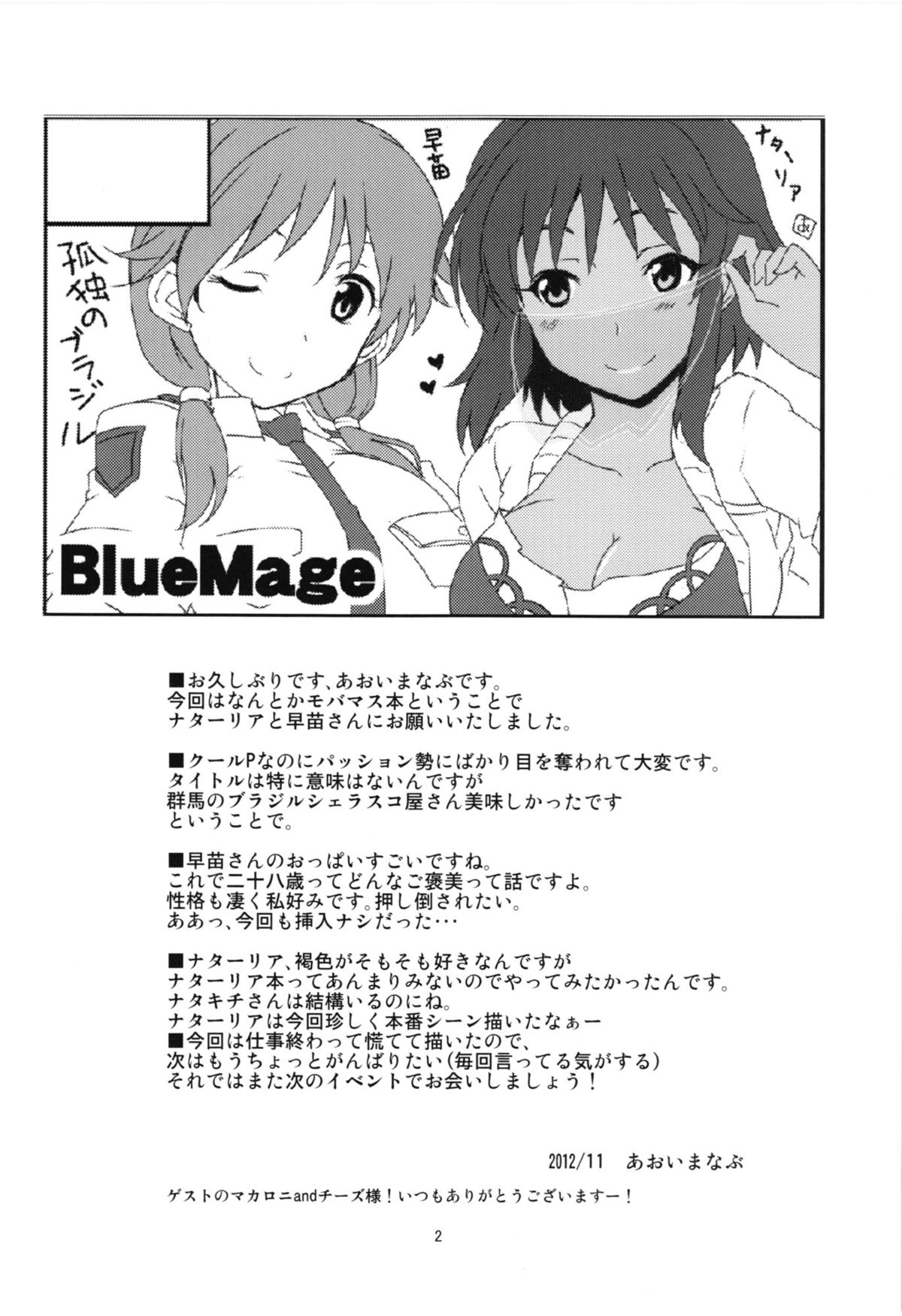 (iDOL SURVIVAL3) [BlueMage (Aoi Manabu)] Kodoku no Brazil (THE IDOLM@STER CINDERELLA GIRLS) [English] page 4 full