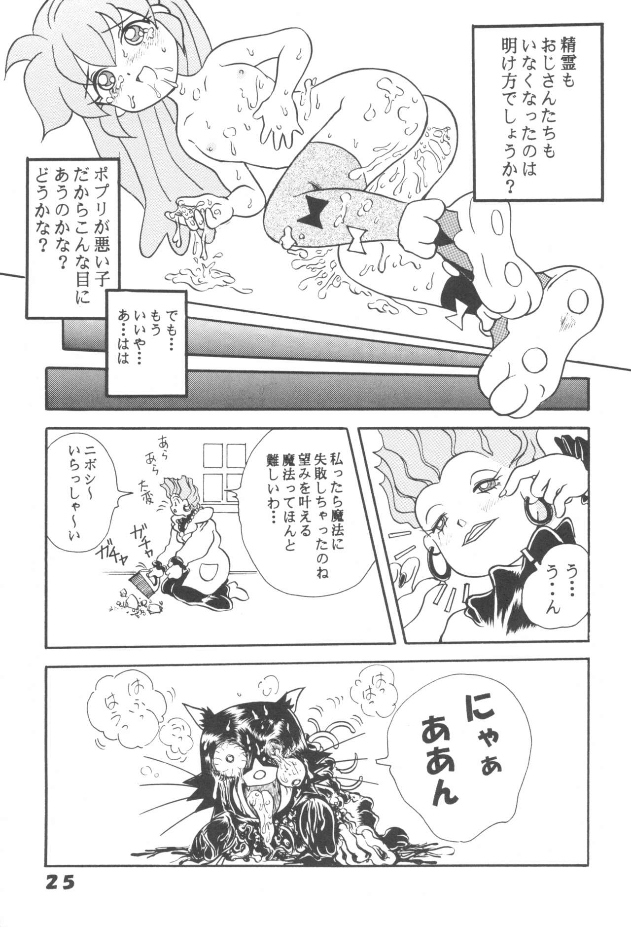 (C55) [Taishikan (Takamura-Taishi)] Hogo Kansatsu Doumei (Fun Fun Pharmacy) page 27 full